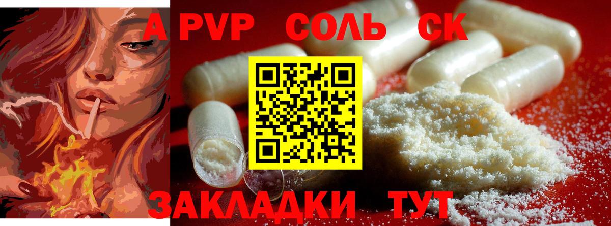 А ПВП кристаллы Рубцовск