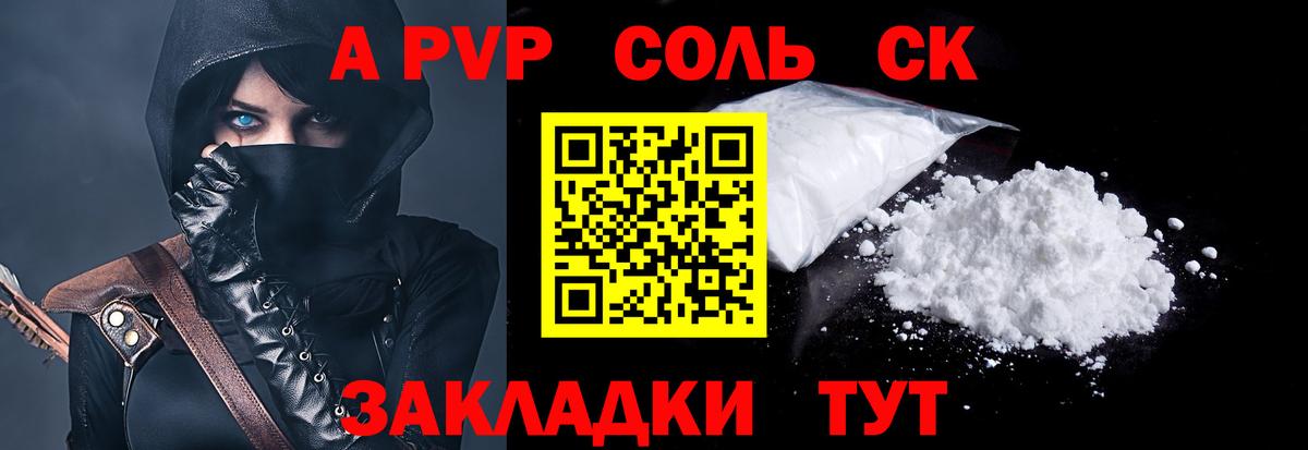 A-PVP СК КРИС  Alfa_PVP СК КРИС  Рубцовск  А ПВП  Вход с VPN  Alpha-PVP Crystall 