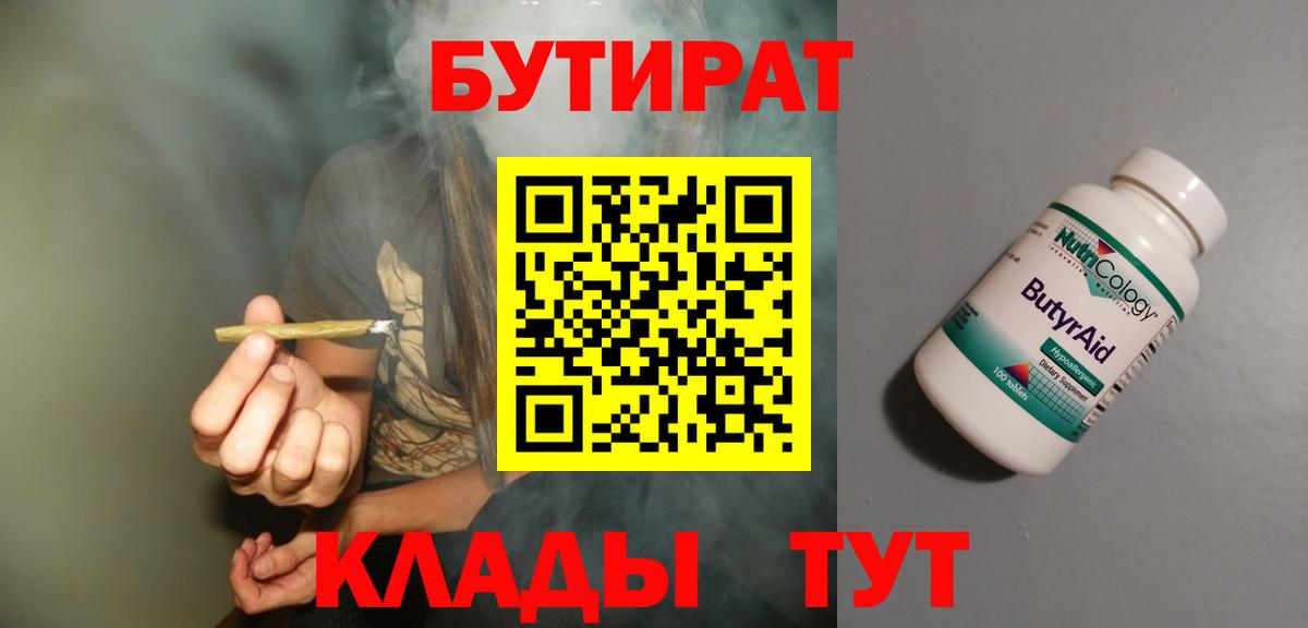 Рубцовск  БУТИРАТ оксибутират  Вход с VPN 