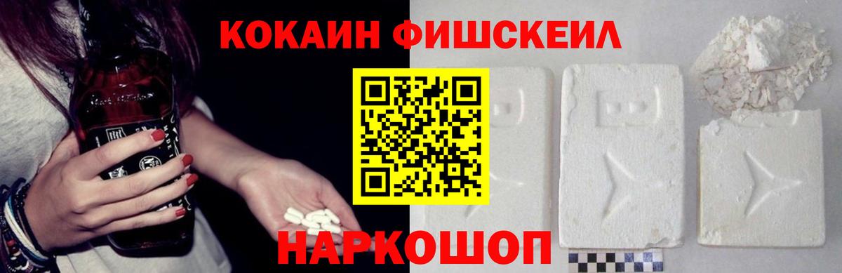 КОКАИН Fish Scale Рубцовск