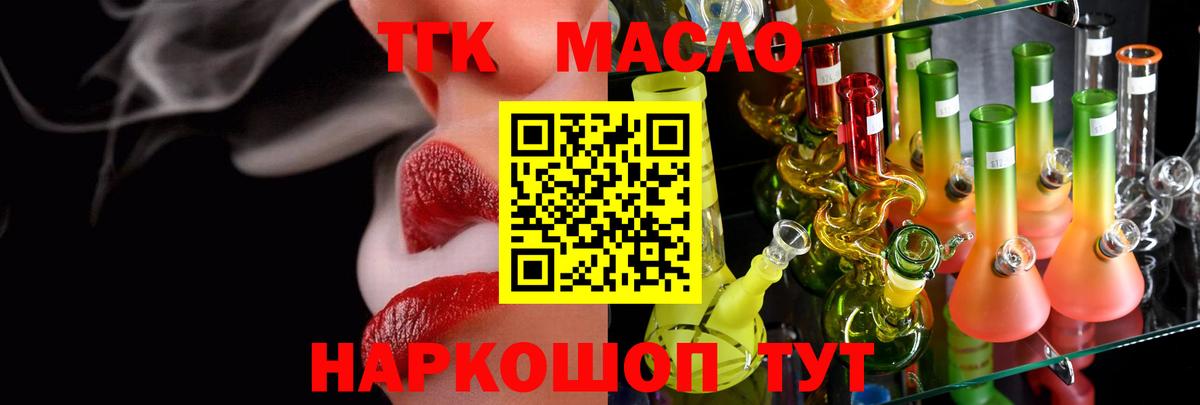 Рубцовск  Дистиллят ТГК гашишное масло  hydra ONION  Вход с VPN 